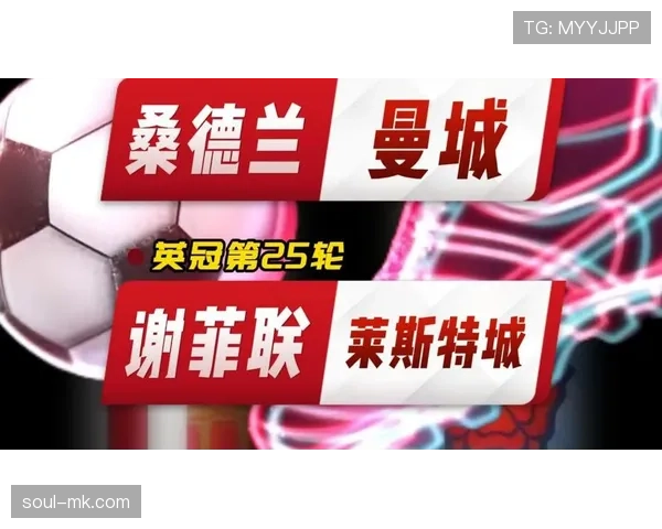 谢菲联强势登顶英冠重返英超，冠军之路迎来新辉煌